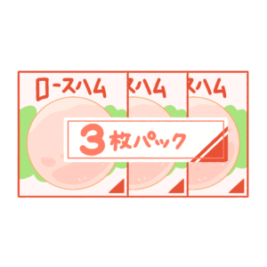 3枚パックのロースハムの無料イラスト素材