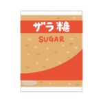 ザラ糖の袋の無料イラスト素材