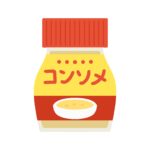 コンソメの無料イラスト素材