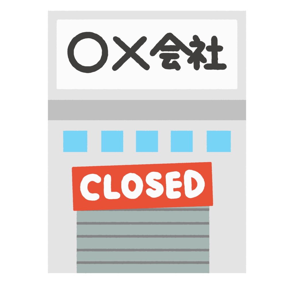 会社の倒産の無料イラスト素材