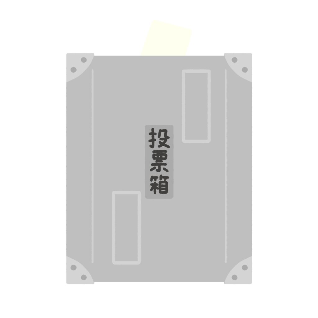 投票箱の無料イラスト素材