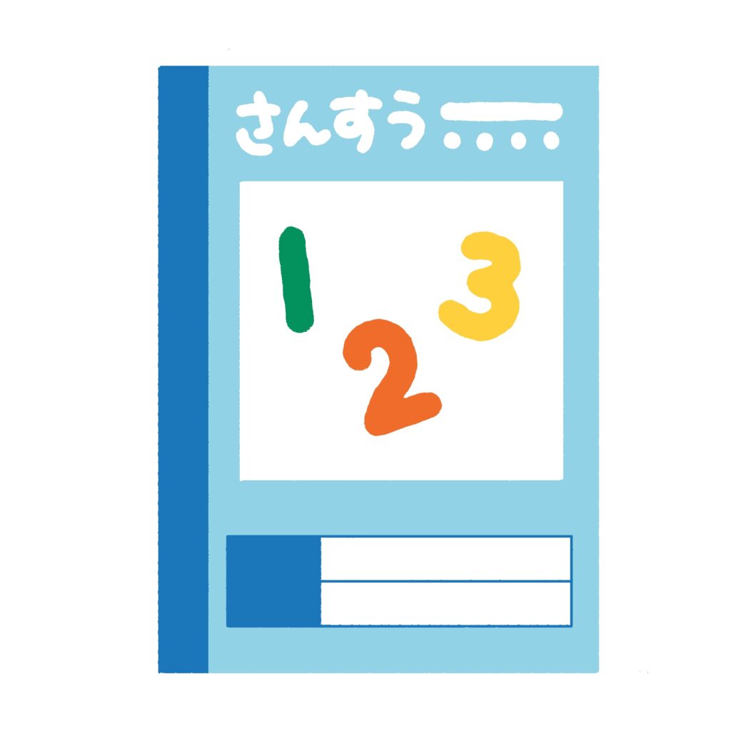 さんすうのノート（算数ノート）の無料イラスト素材