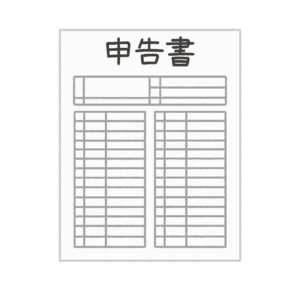 確定申告書の無料イラスト素材