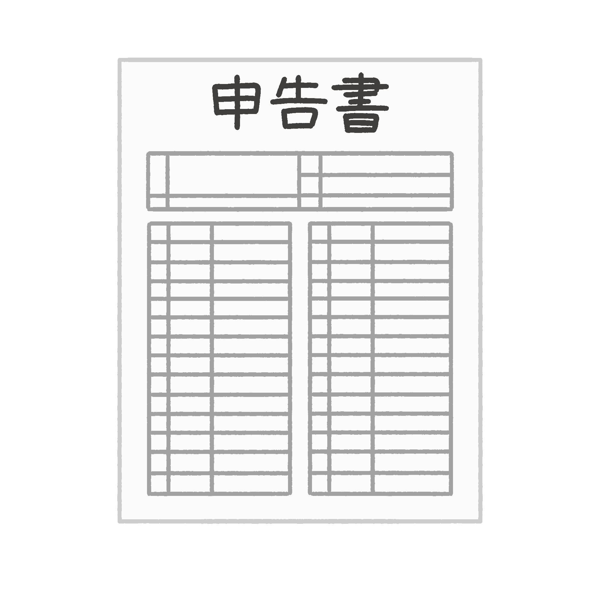 確定申告書の無料イラスト素材