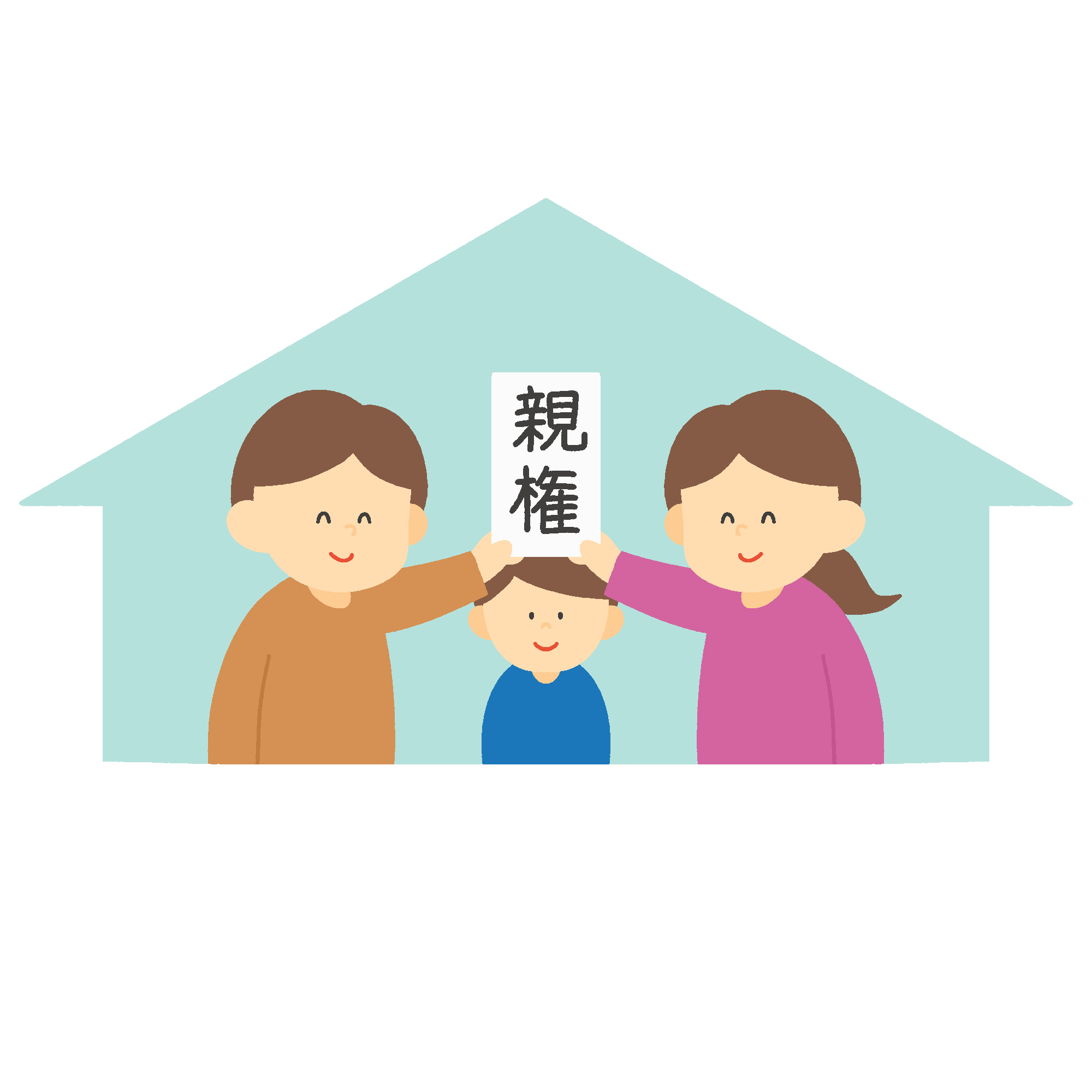 共同親権のフリーイラスト素材（婚姻中の夫婦）