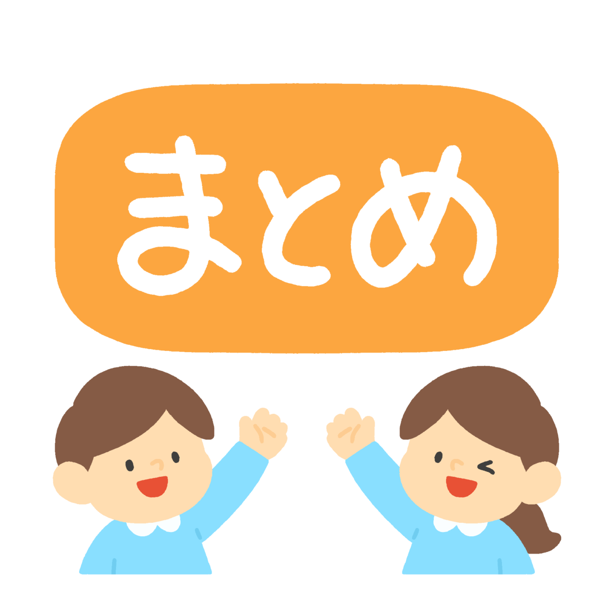 保育・教育関係者向けまとめイラストアイキャッチ画像
