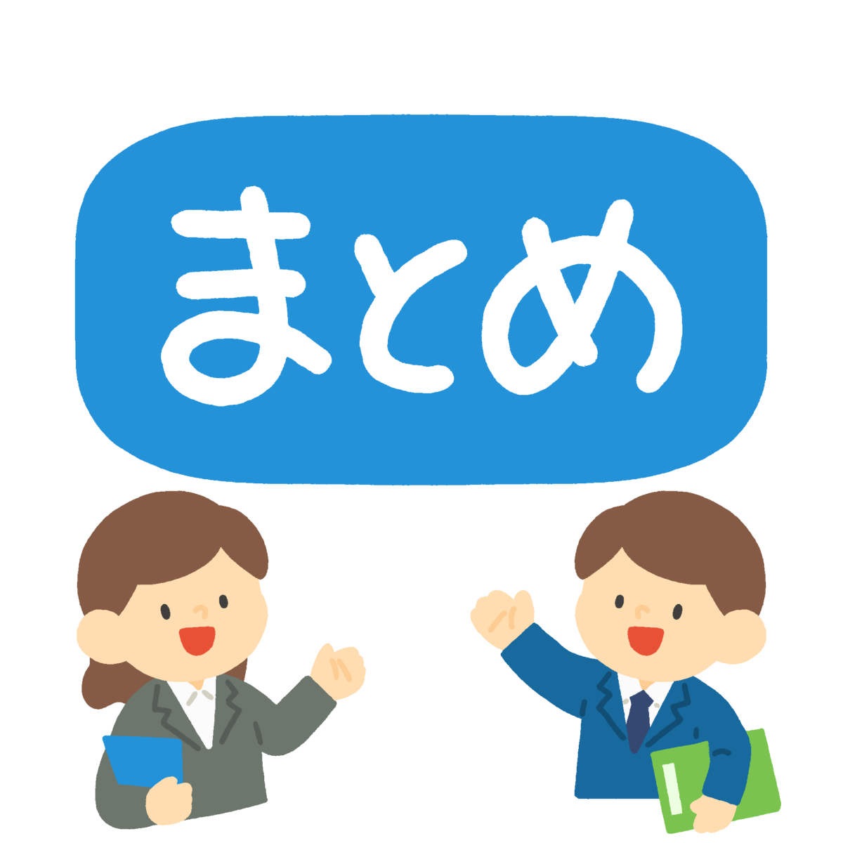 行政・自治体職員向けまとめイラストアイキャッチ画像