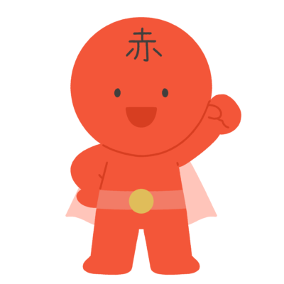 赤の栄養素のキャラクターの無料イラスト|食育向け素材