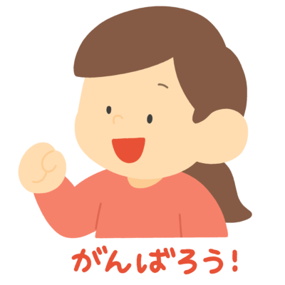 がんばろうの文字と女の子の無料イラスト|応援向け素材