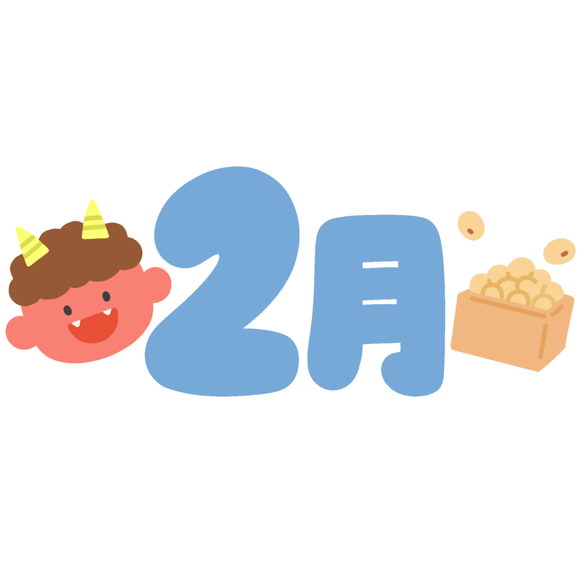 ２月のタイトル文字の無料イラスト｜おたより・見出し素材